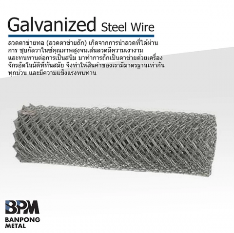 ลวดตาข่ายทอ 